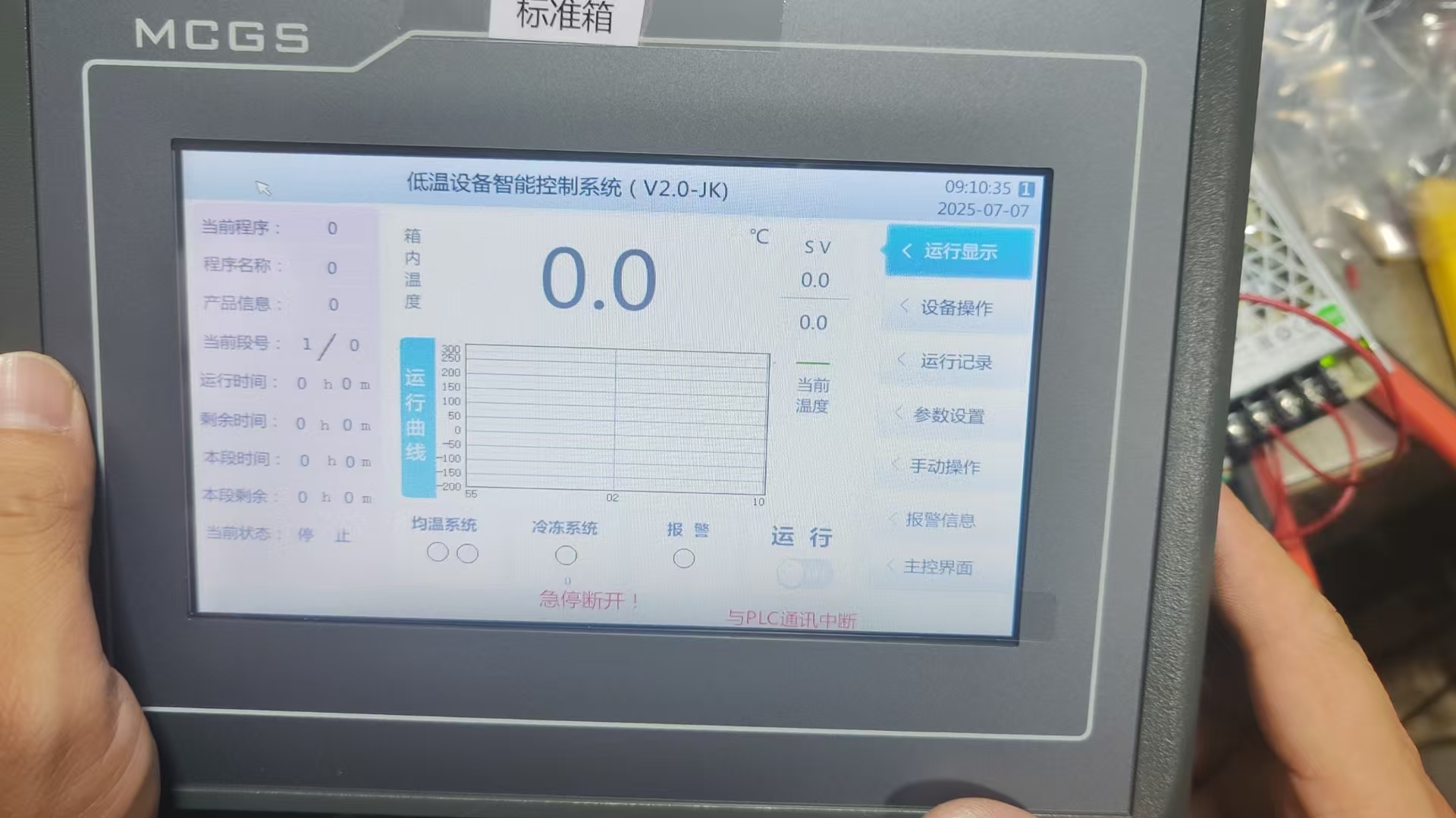 液氮深冷箱常见报警代码解读及快速处理